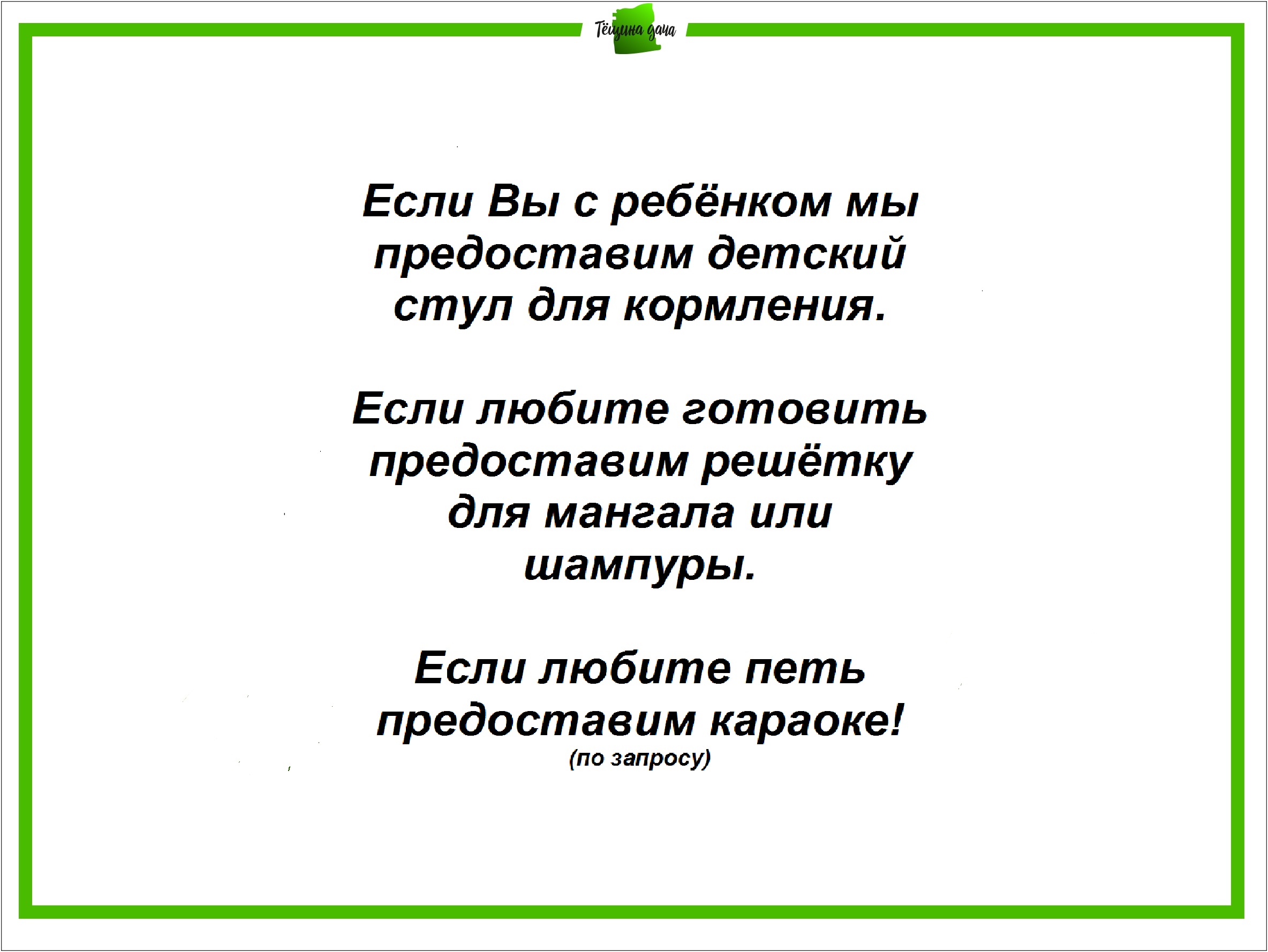 тёщина-дача.рф – Кедровые бани / Гостевые дома / Речка – отдых на природе  не выезжая из Стерлитамака.